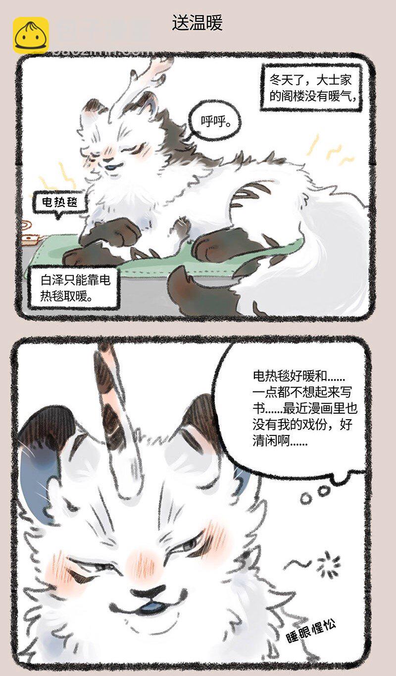 🍜有兽焉 267 穷奇牌暖宝宝 第5页