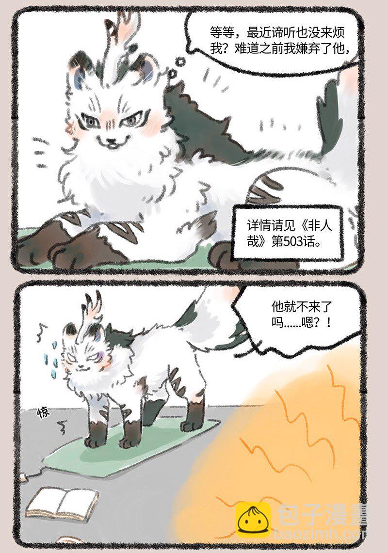 🍜有兽焉 267 穷奇牌暖宝宝 第6页