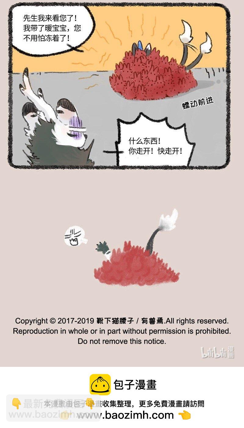 🍜有兽焉 267 穷奇牌暖宝宝 第7页