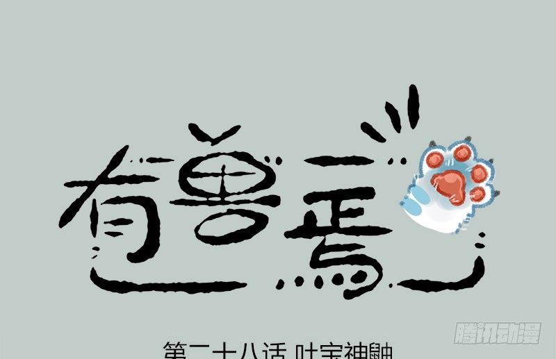 🍜有兽焉 掌无尽财富，满众生愿福 第1页