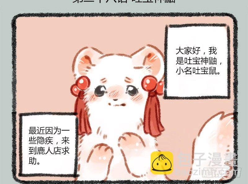 🍜有兽焉 掌无尽财富，满众生愿福 第2页