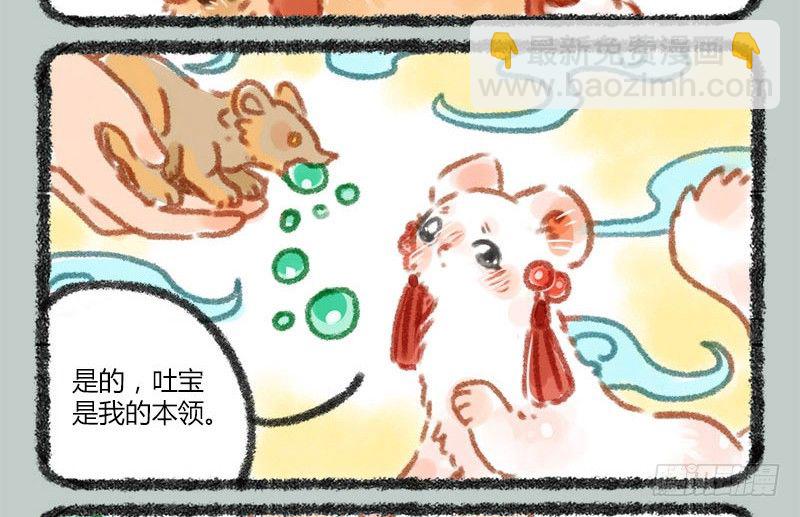🍜有兽焉 掌无尽财富，满众生愿福 第4页
