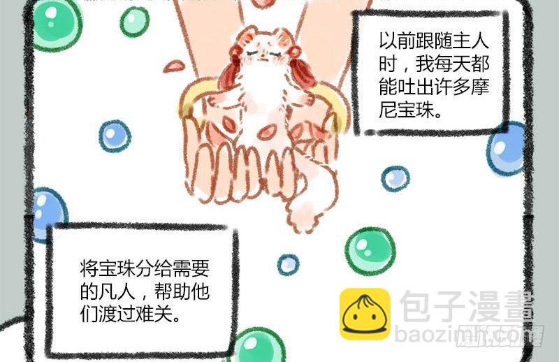 🍜有兽焉 掌无尽财富，满众生愿福 第5页