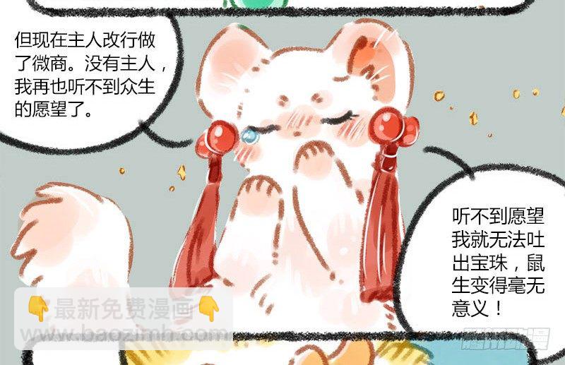🍜有兽焉 掌无尽财富，满众生愿福 第6页