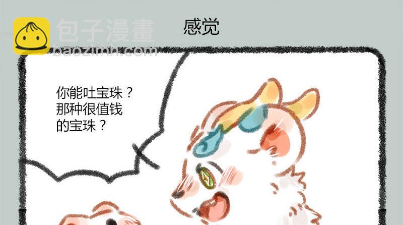 🍜有兽焉 掌无尽财富，满众生愿福 第8页