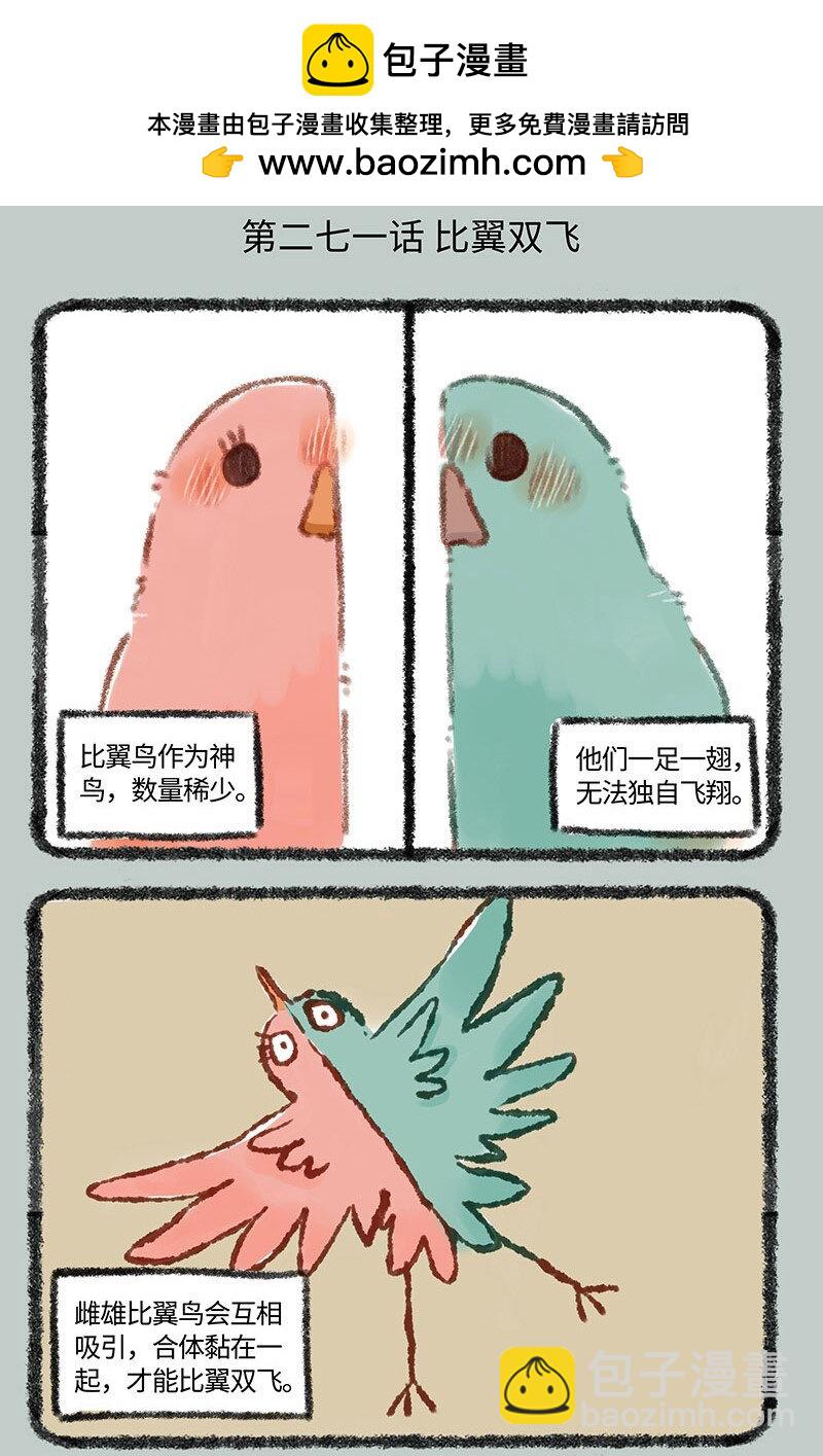 🍜有兽焉 271 比翼鸟合体需谨慎 第2页