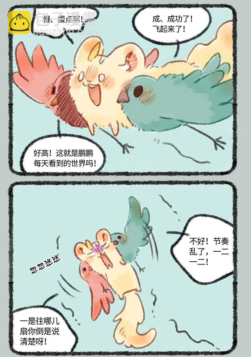 🍜有兽焉 271 比翼鸟合体需谨慎 第6页