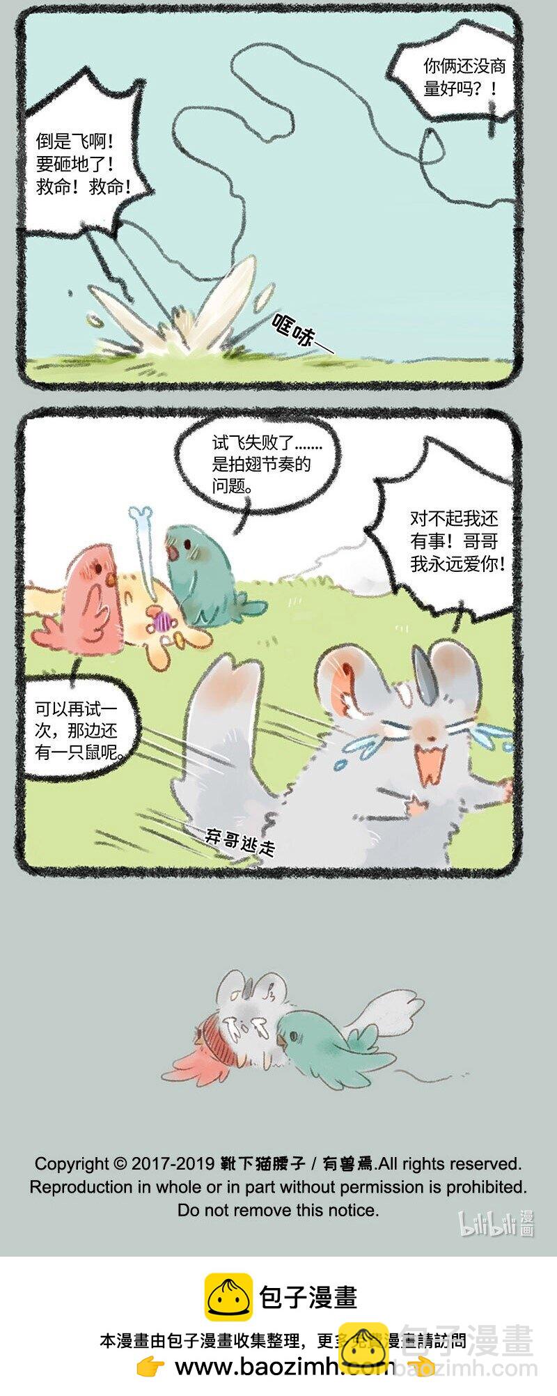 🍜有兽焉 271 比翼鸟合体需谨慎 第7页
