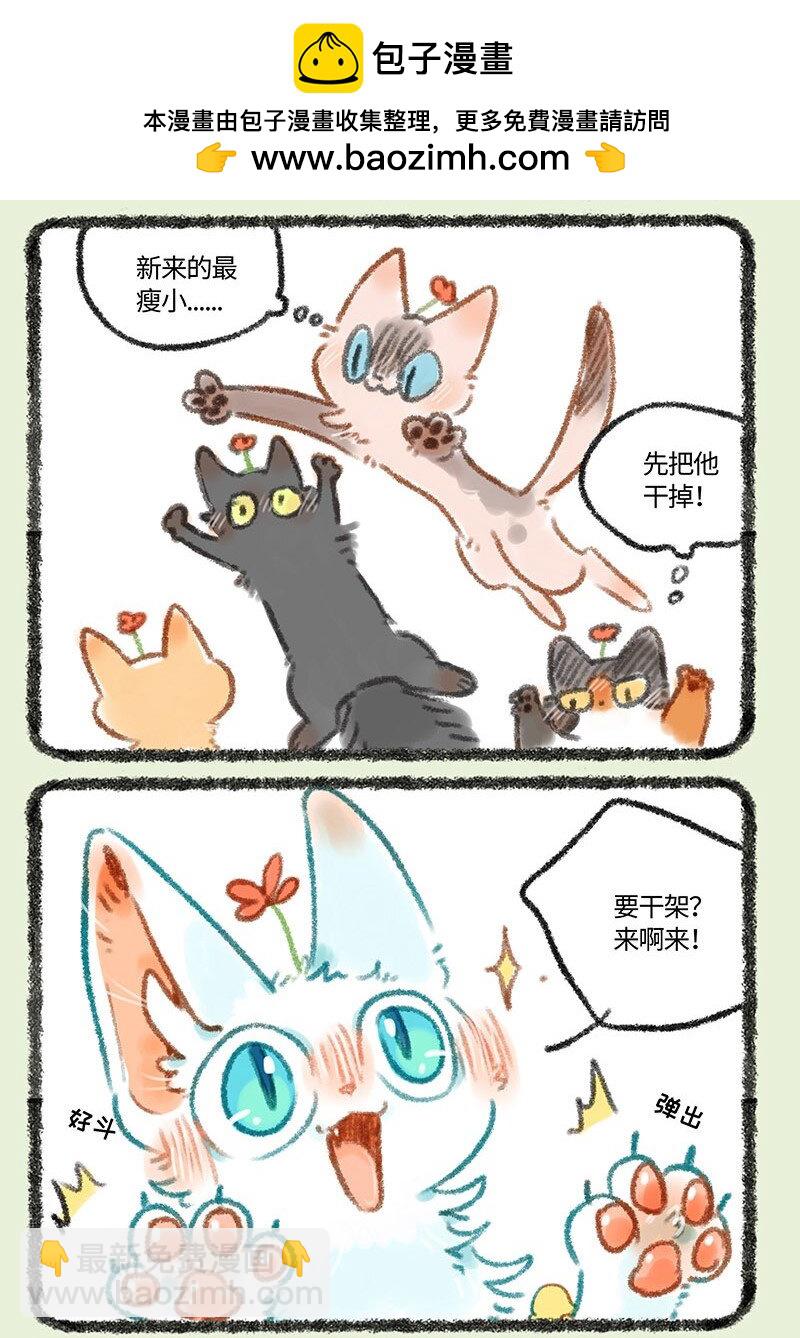 🍜有兽焉 273 新来王者 第2页