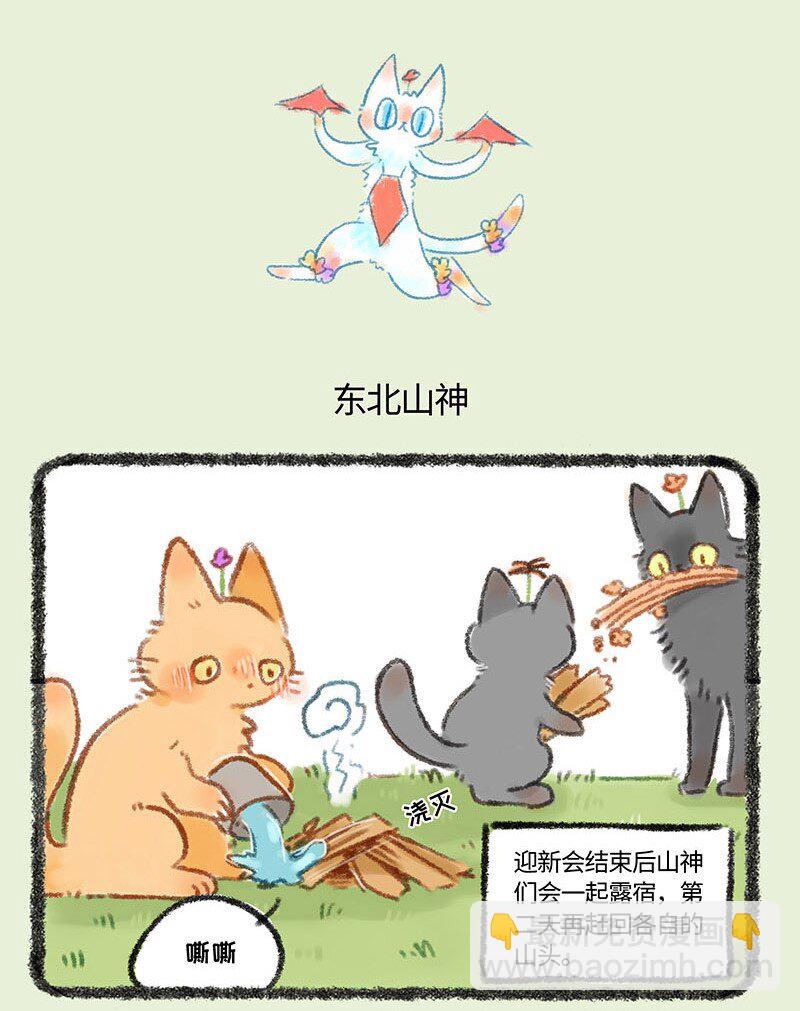 🍜有兽焉 273 新来王者 第4页