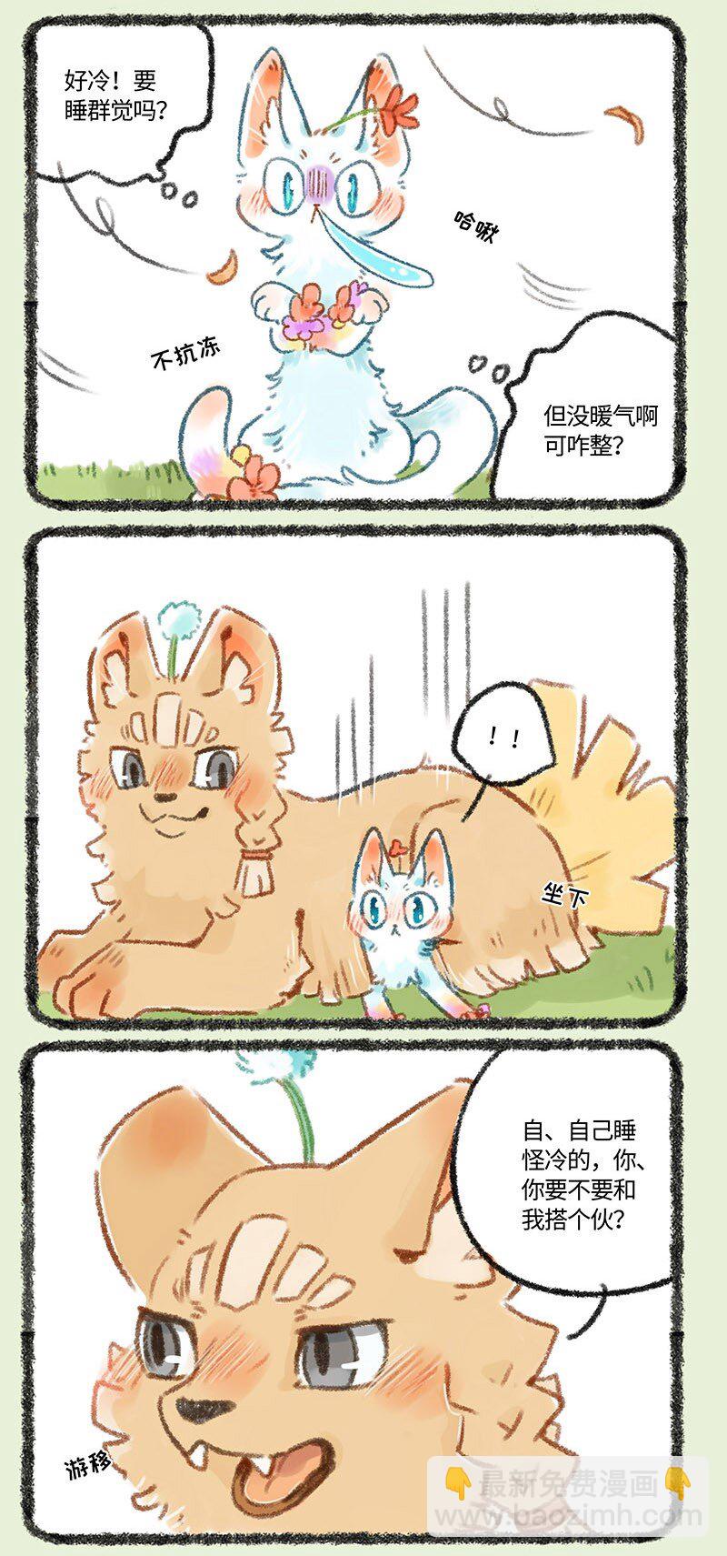 🍜有兽焉 273 新来王者 第5页