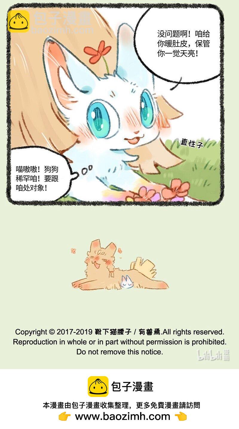 🍜有兽焉 273 新来王者 第6页