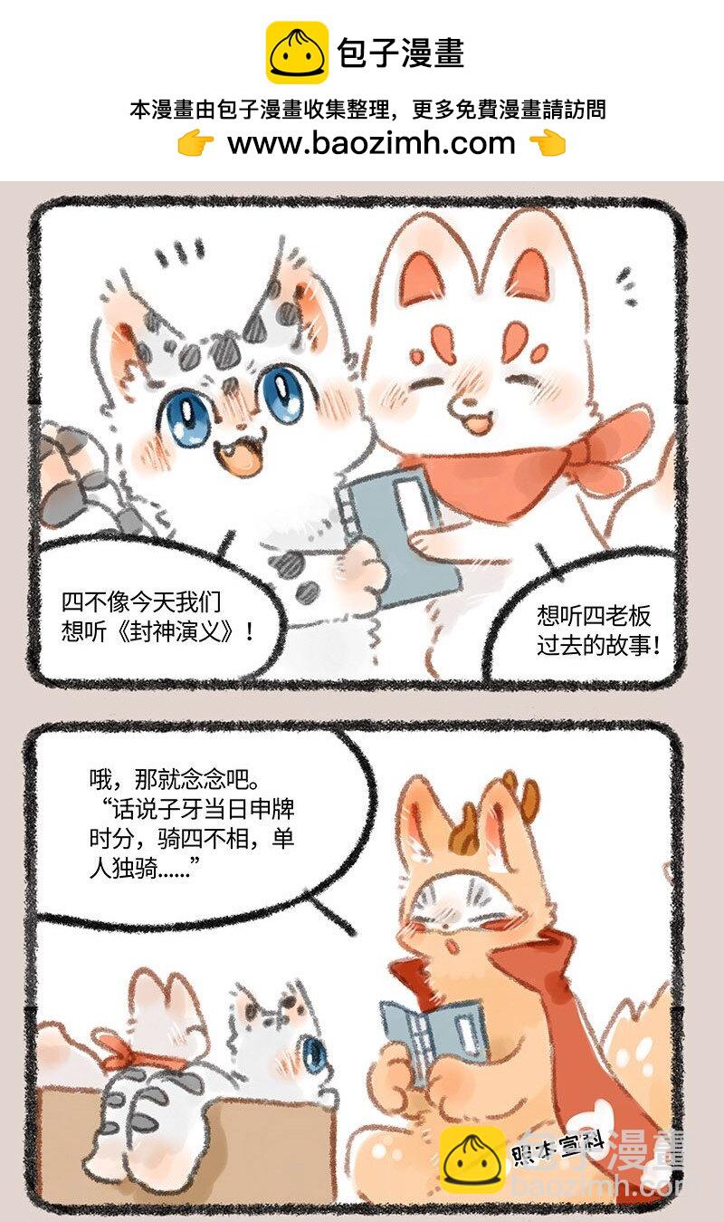 🍜有兽焉 275 再谈当年事 第2页