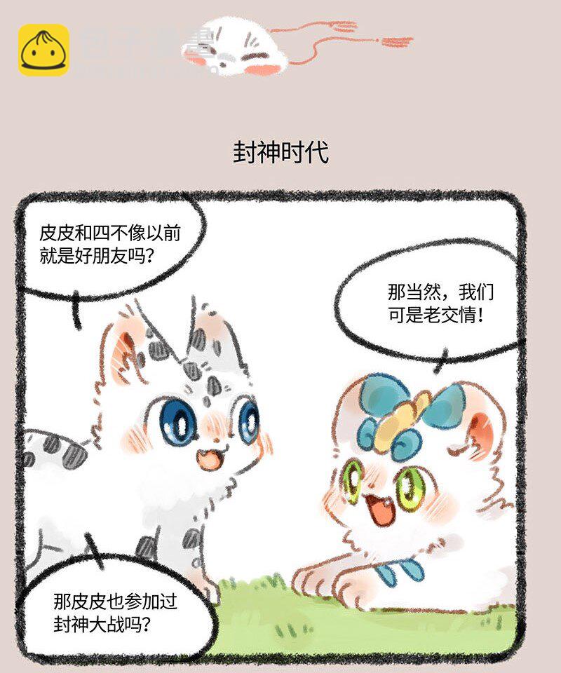 🍜有兽焉 275 再谈当年事 第5页