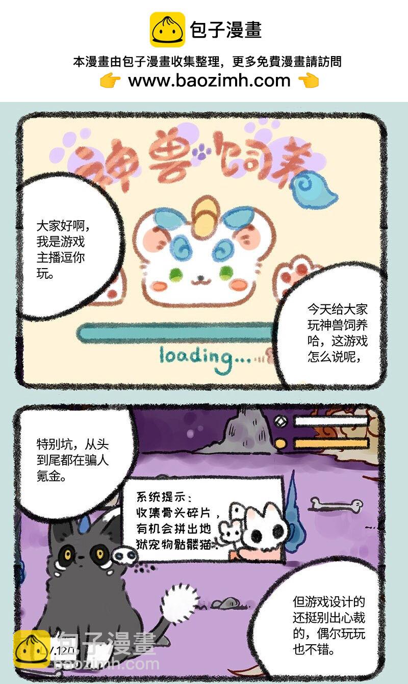 🍜有兽焉 281 王者鱼头 第2页