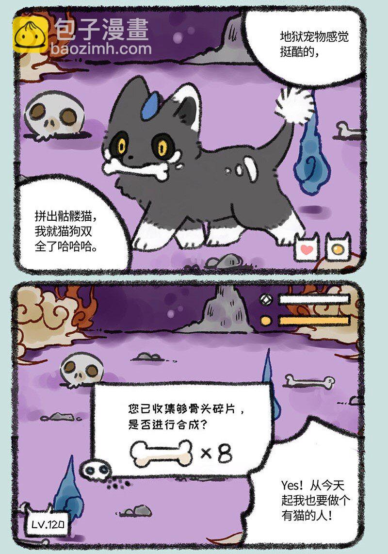 🍜有兽焉 281 王者鱼头 第3页