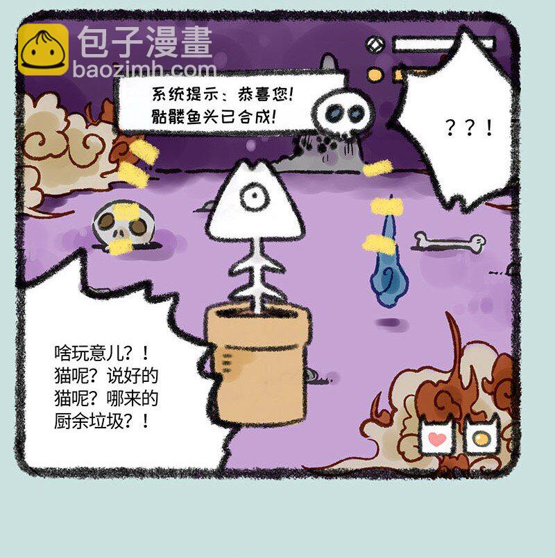 🍜有兽焉 281 王者鱼头 第4页