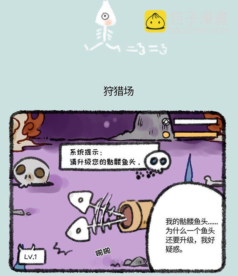 🍜有兽焉 281 王者鱼头 第5页