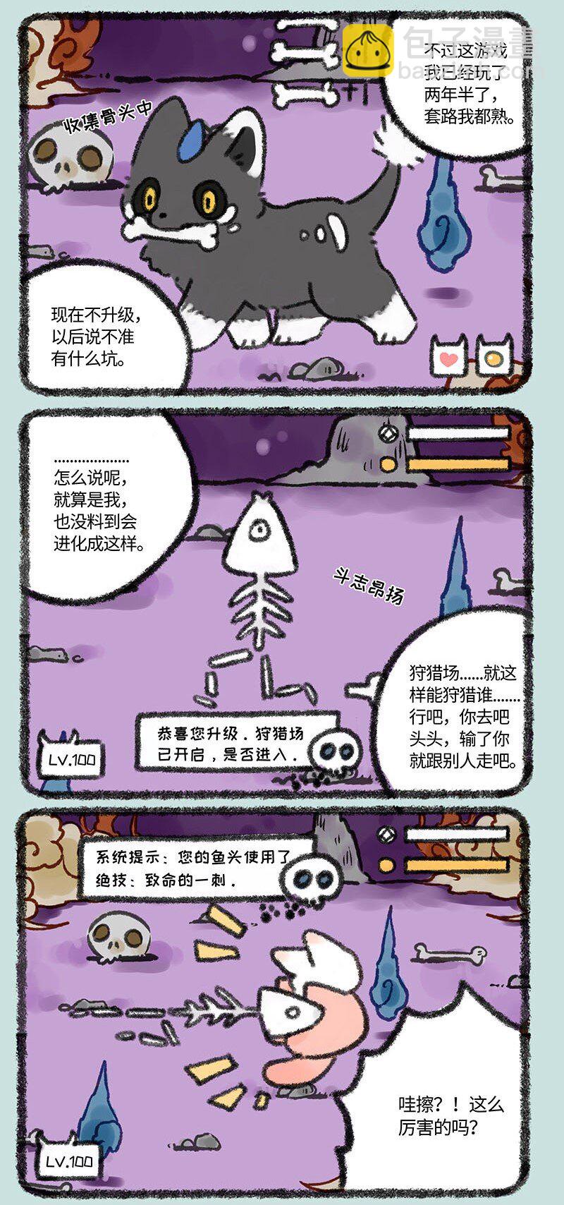 🍜有兽焉 281 王者鱼头 第6页