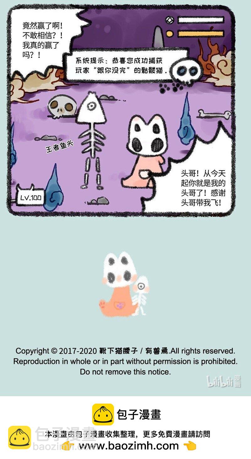 🍜有兽焉 281 王者鱼头 第7页