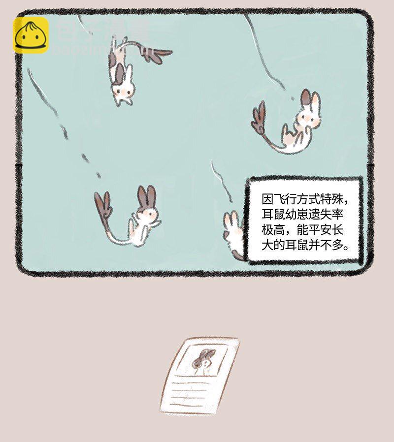 🍜有兽焉 283 耳鼠 第4页
