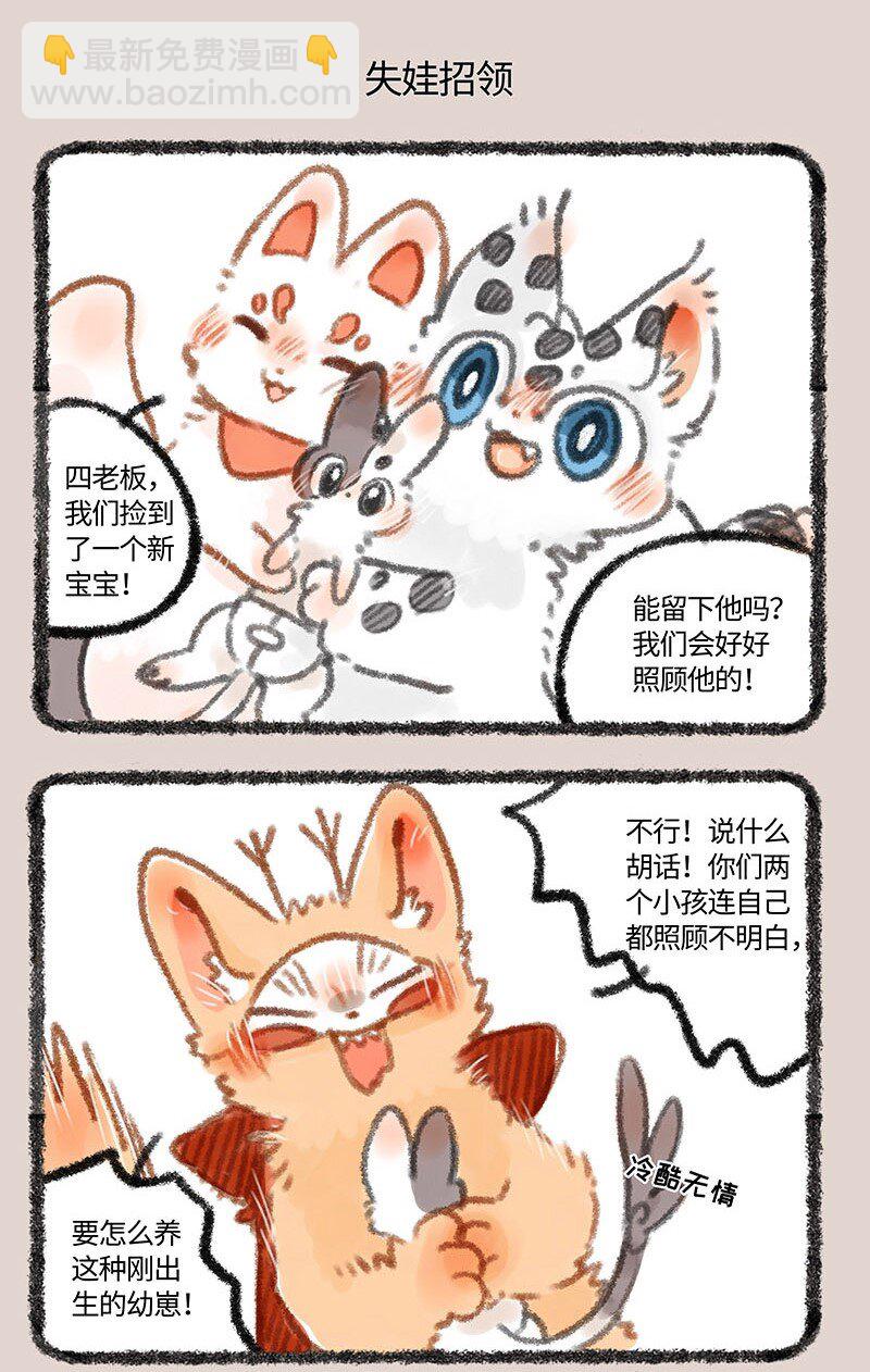 🍜有兽焉 283 耳鼠 第5页