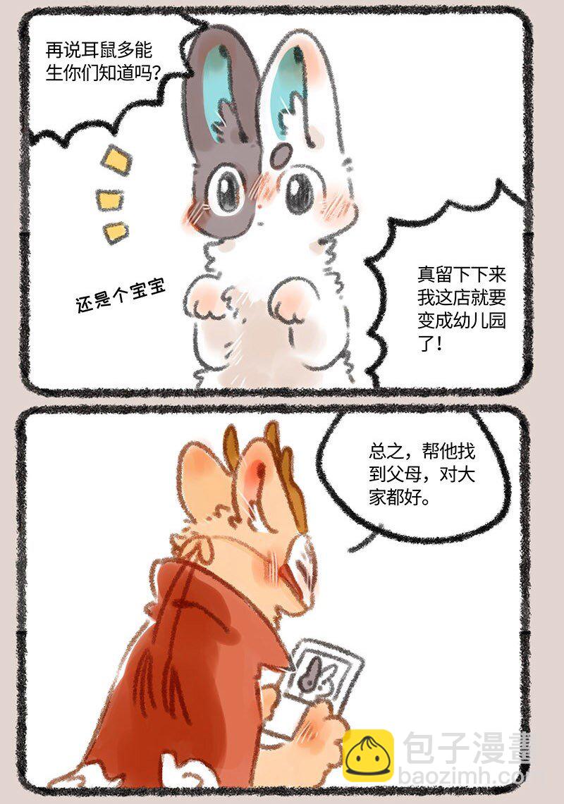 🍜有兽焉 283 耳鼠 第6页