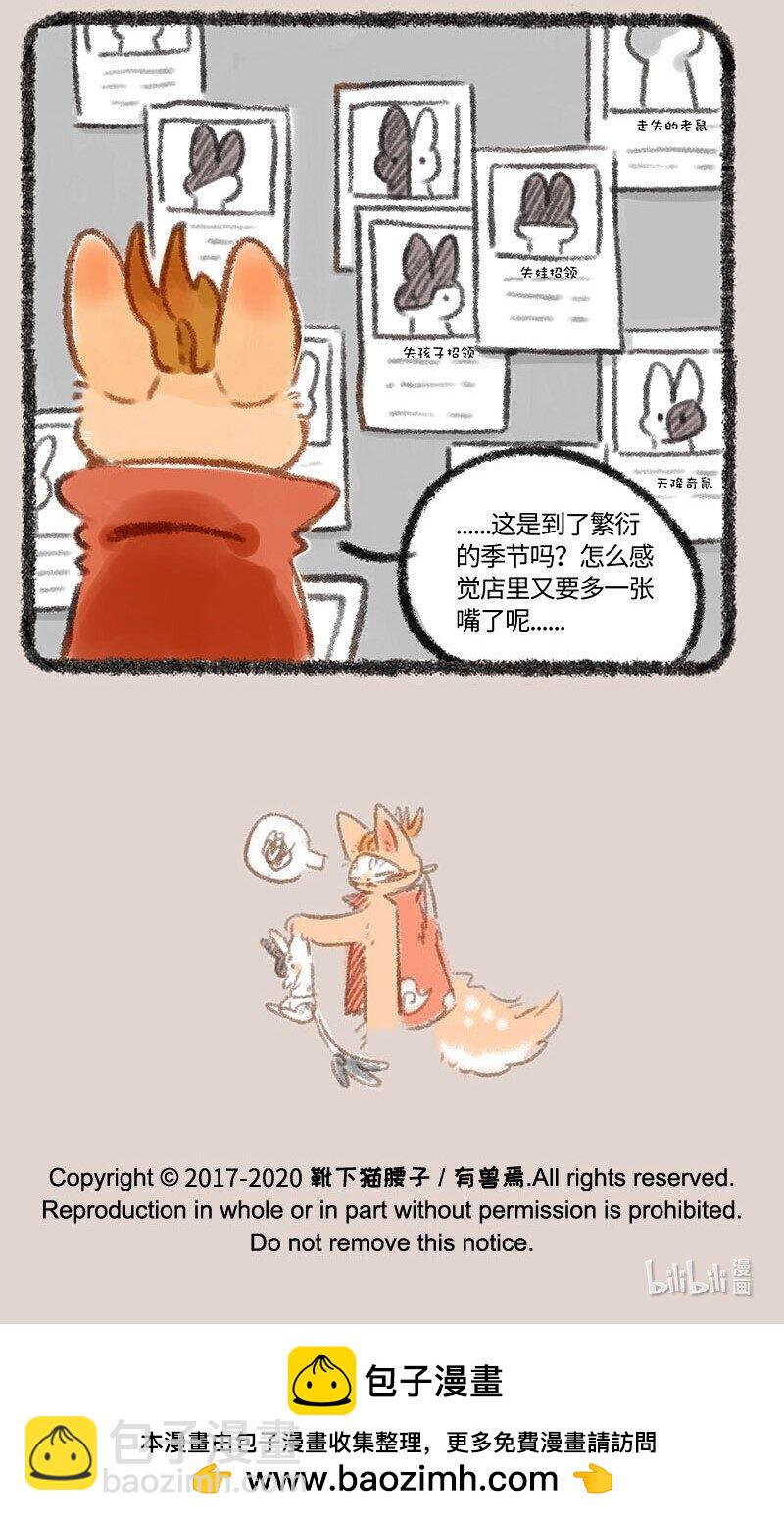 🍜有兽焉 283 耳鼠 第7页