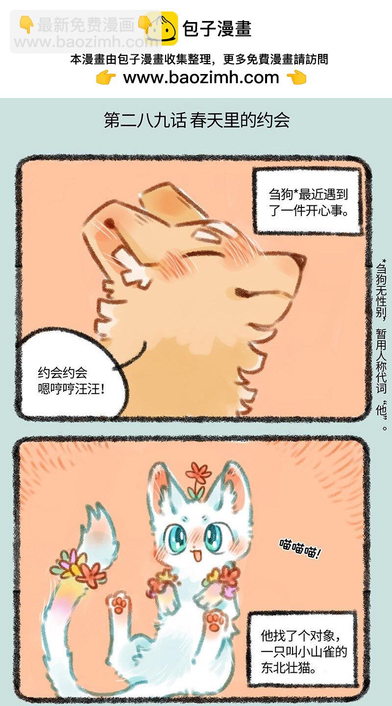 🍜有兽焉 289 刍狗与小山雀 第2页