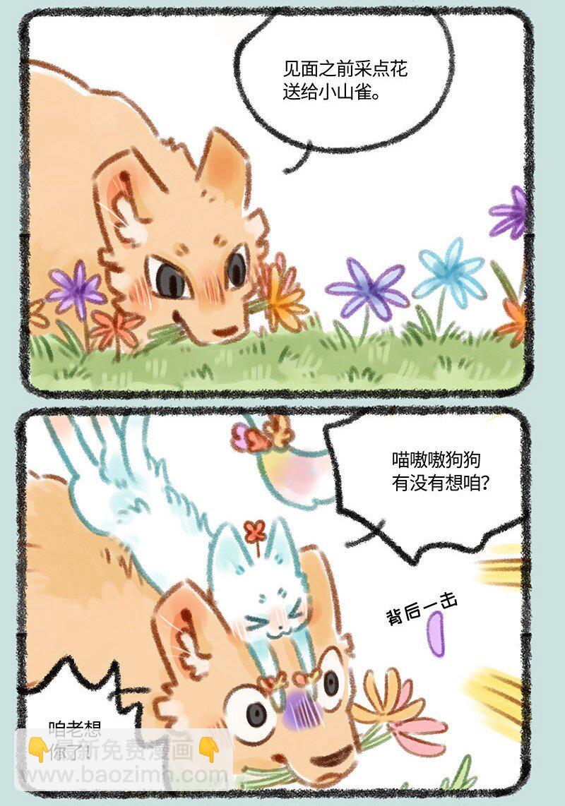 🍜有兽焉 289 刍狗与小山雀 第3页