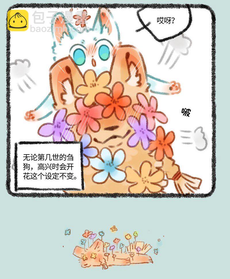🍜有兽焉 289 刍狗与小山雀 第4页