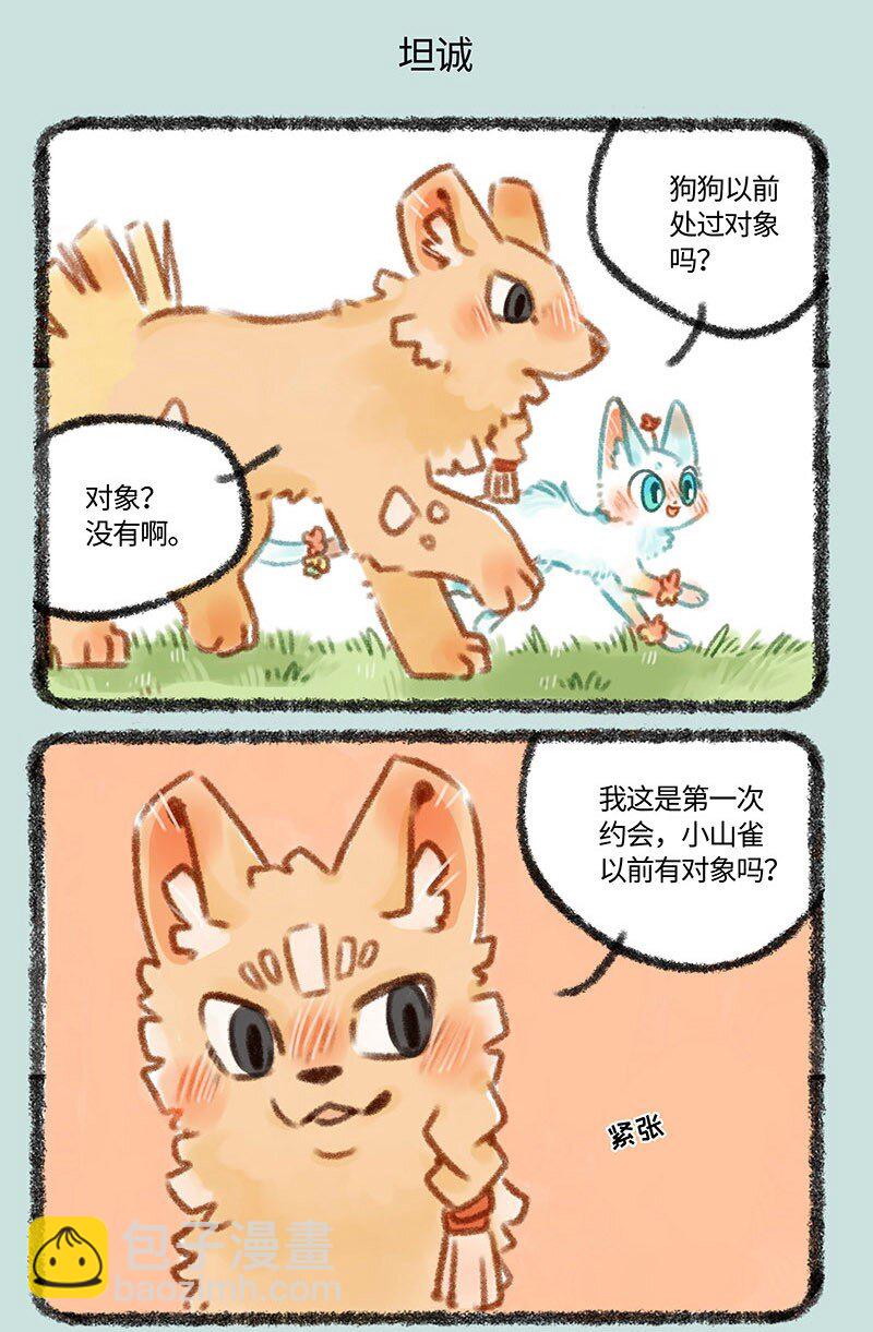 🍜有兽焉 289 刍狗与小山雀 第5页