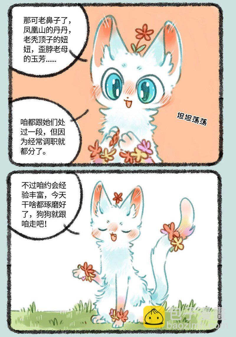 🍜有兽焉 289 刍狗与小山雀 第6页