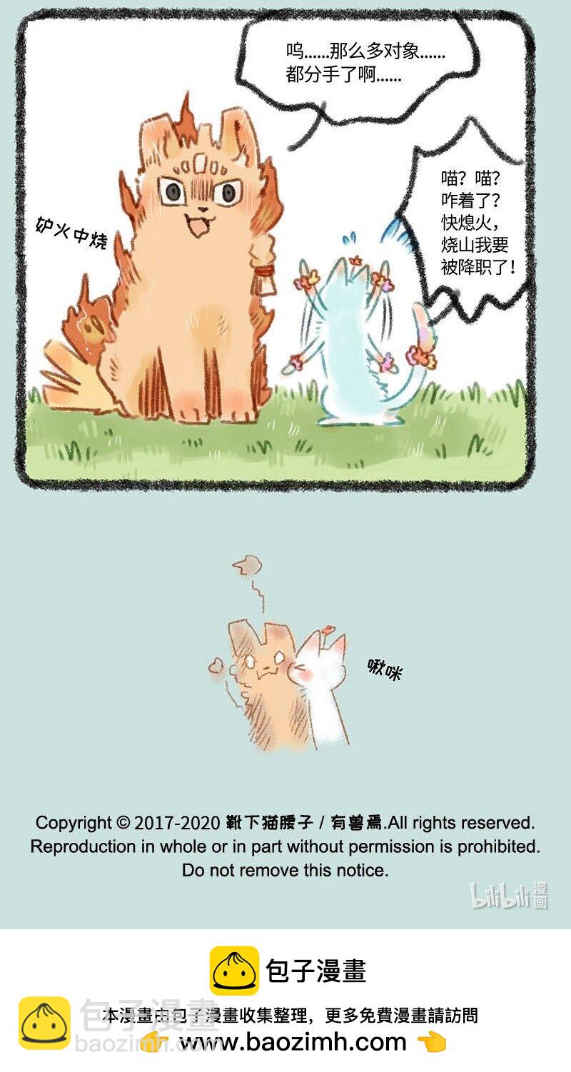 🍜有兽焉 289 刍狗与小山雀 第7页