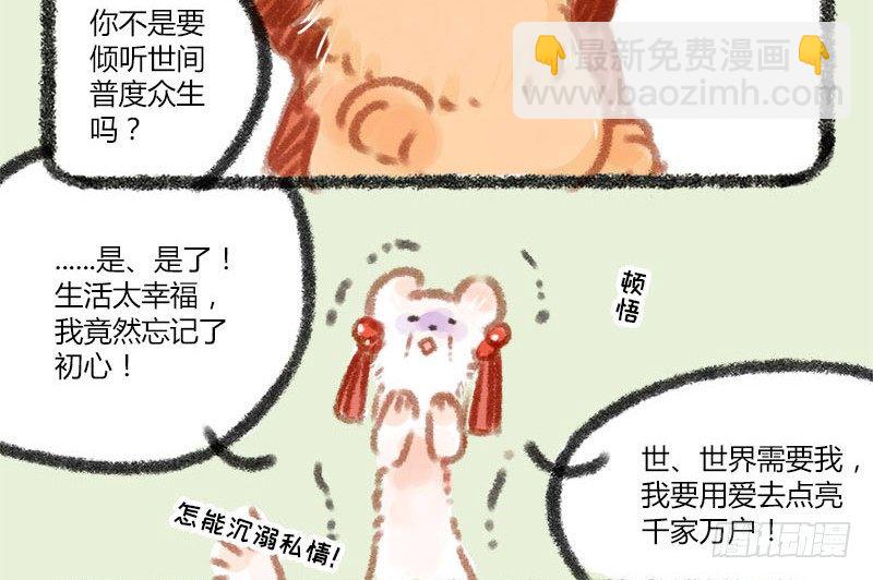 🍜有兽焉 不忘初心，牢记使命 第11页