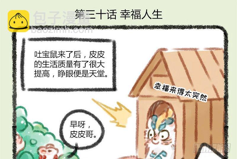 🍜有兽焉 不忘初心，牢记使命 第2页