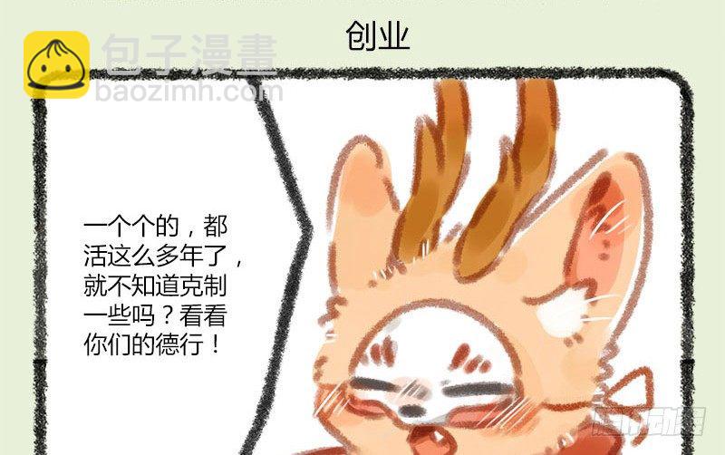 🍜有兽焉 不忘初心，牢记使命 第8页