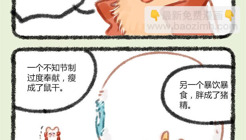 🍜有兽焉 不忘初心，牢记使命 第9页