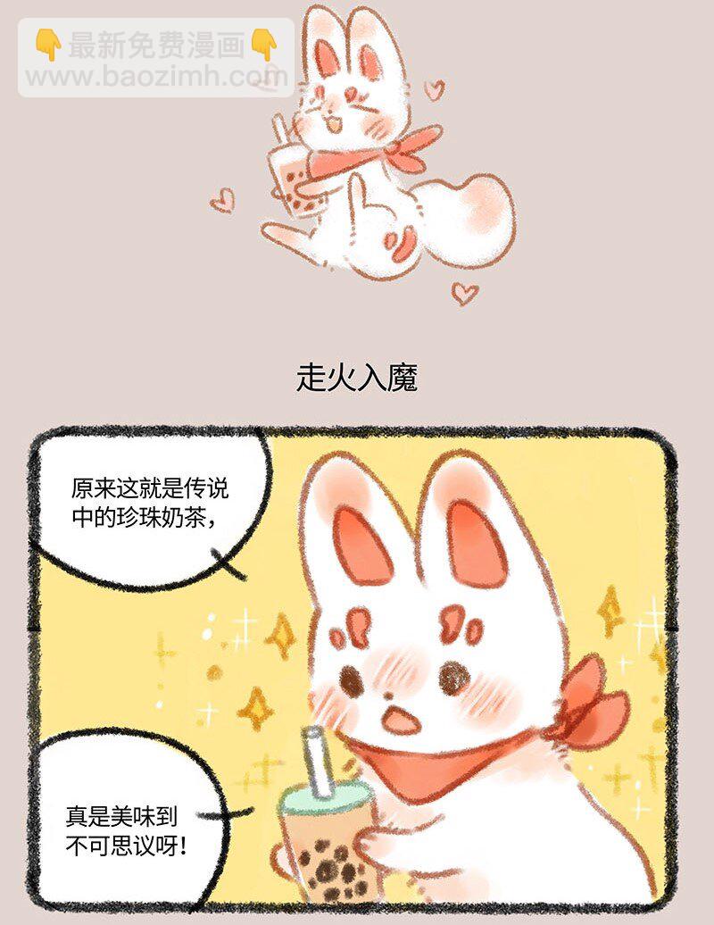 🍜有兽焉 291 对珍珠的执念 第5页