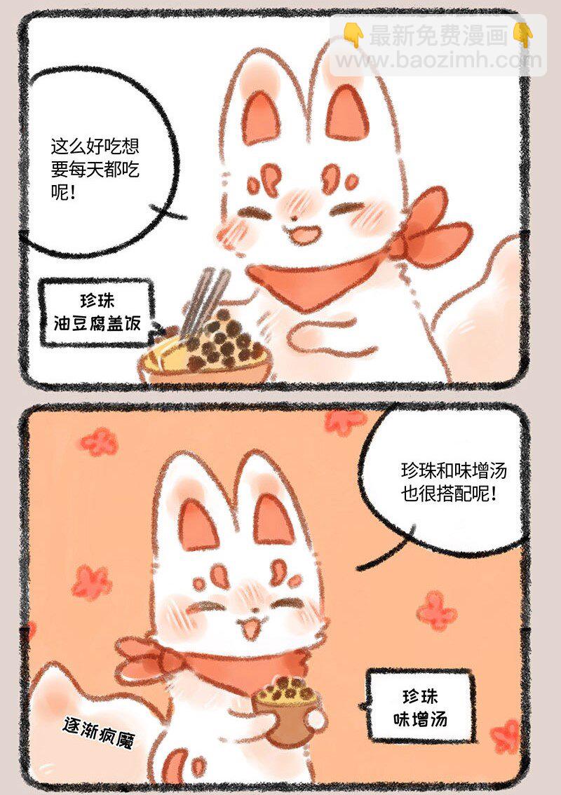 🍜有兽焉 291 对珍珠的执念 第6页