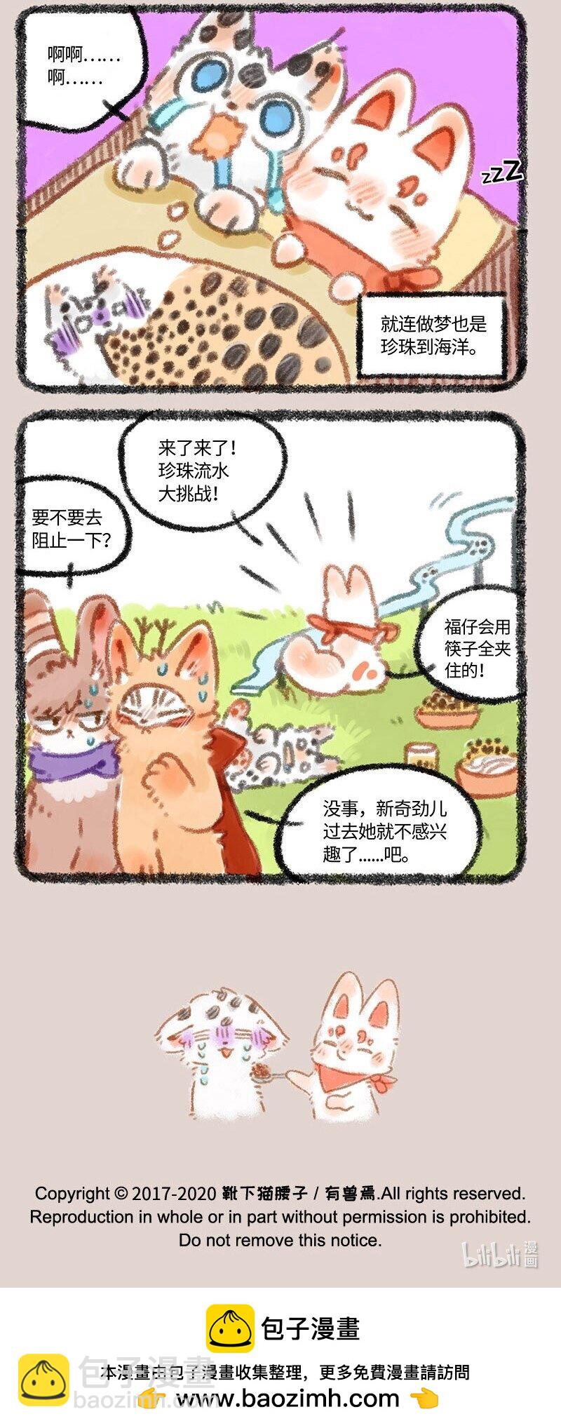 🍜有兽焉 291 对珍珠的执念 第7页