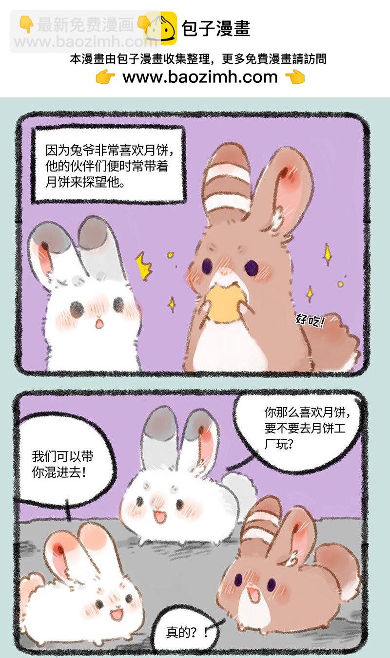 🍜有兽焉 293 月饼厂 第2页