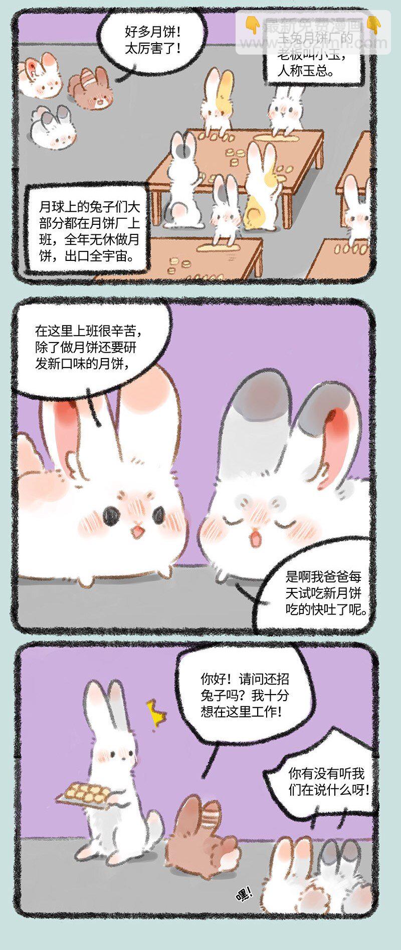 🍜有兽焉 293 月饼厂 第3页