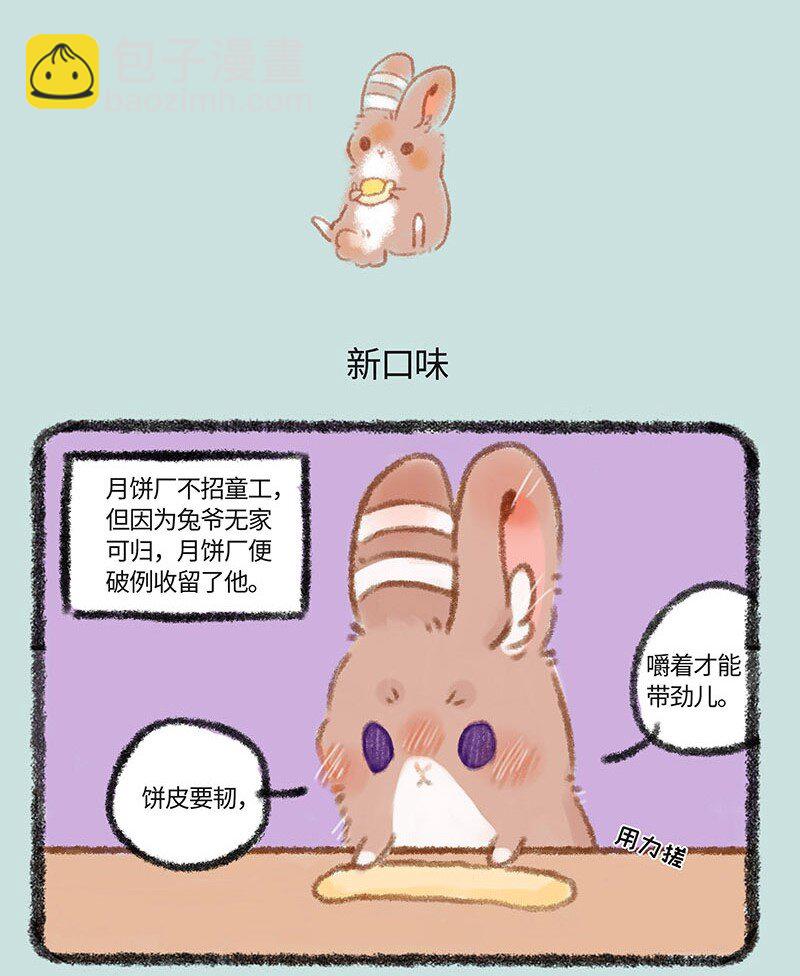 🍜有兽焉 293 月饼厂 第4页