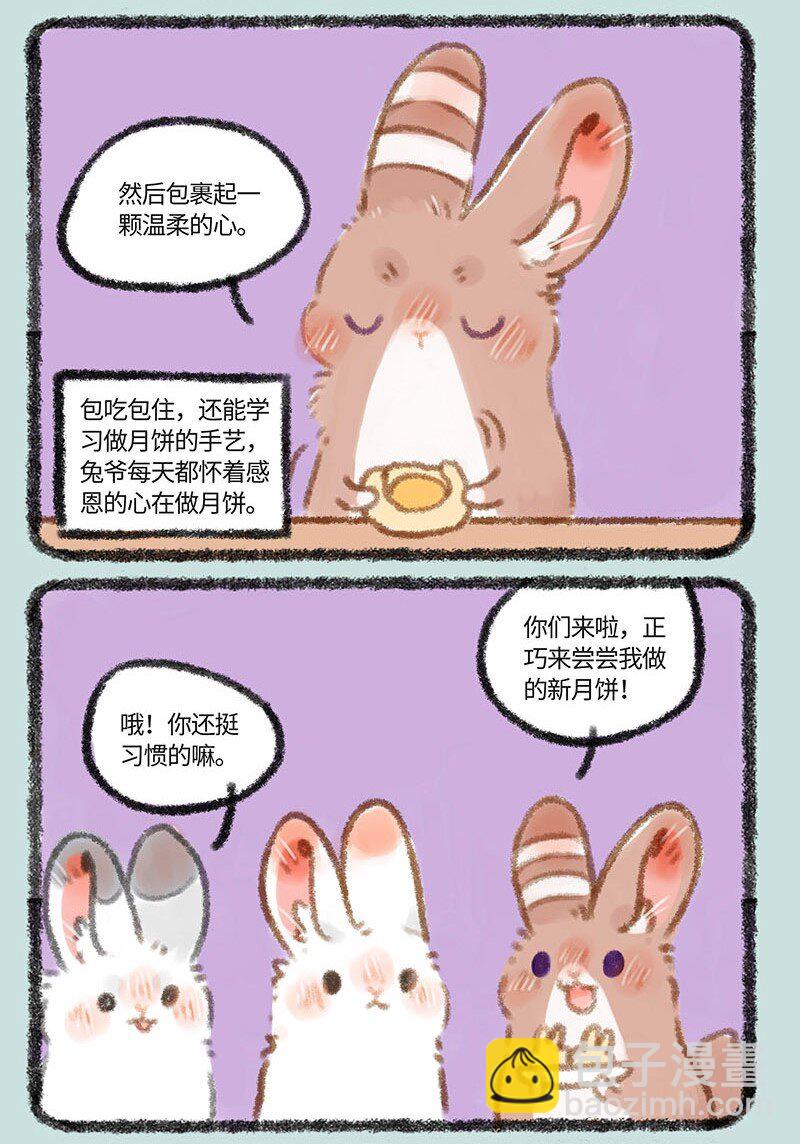 🍜有兽焉 293 月饼厂 第5页