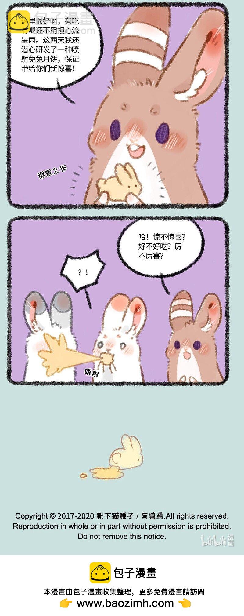 🍜有兽焉 293 月饼厂 第6页