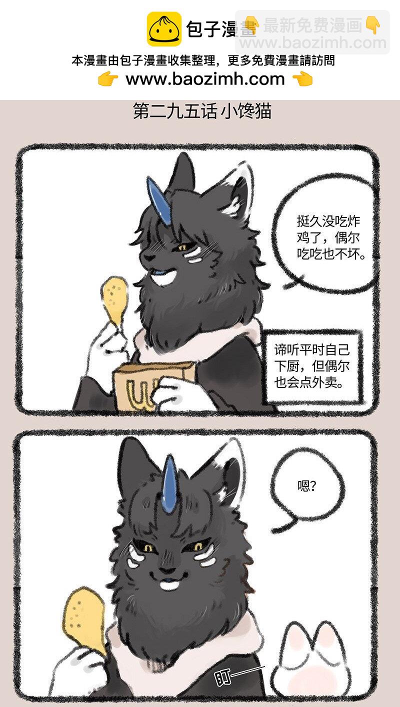 🍜有兽焉 295 只舔舔是不可能的 第2页