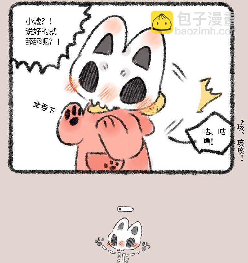 🍜有兽焉 295 只舔舔是不可能的 第4页