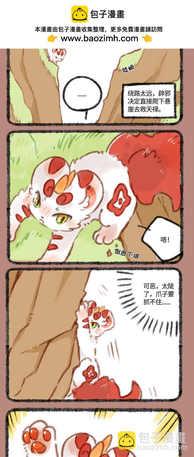 🍜有兽焉 300 麒麟四不相 第2页