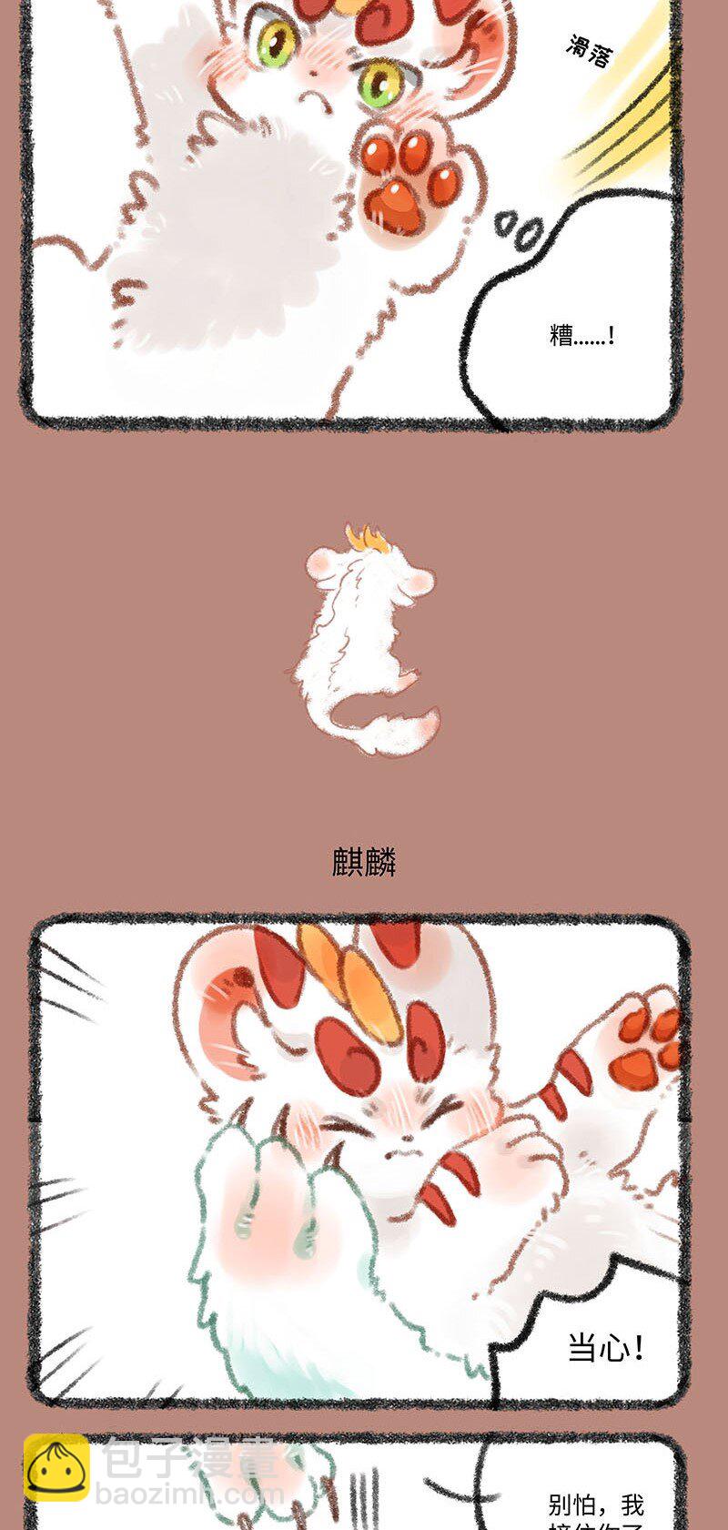 🍜有兽焉 300 麒麟四不相 第3页